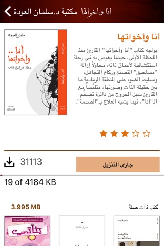 مكتبة د. سلمان العودة screenshot 2