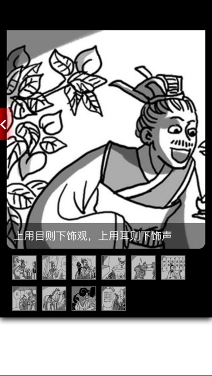 图说韩非子100名言by Fusemore Com