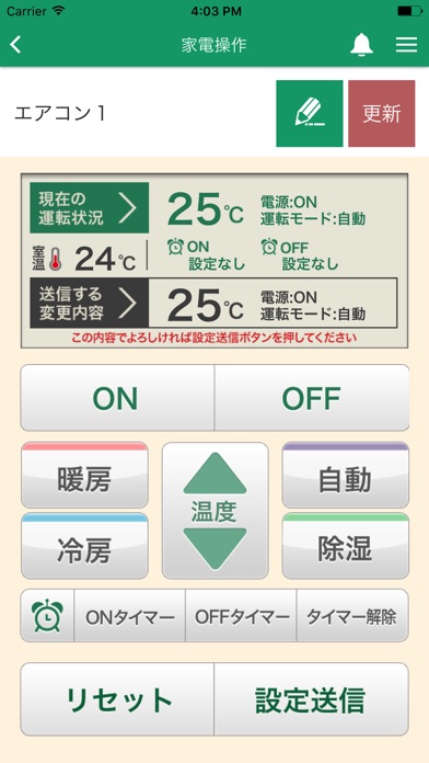 家電コントローラーのスクリーンショット2 家電コントローラーのスクリーンショット2