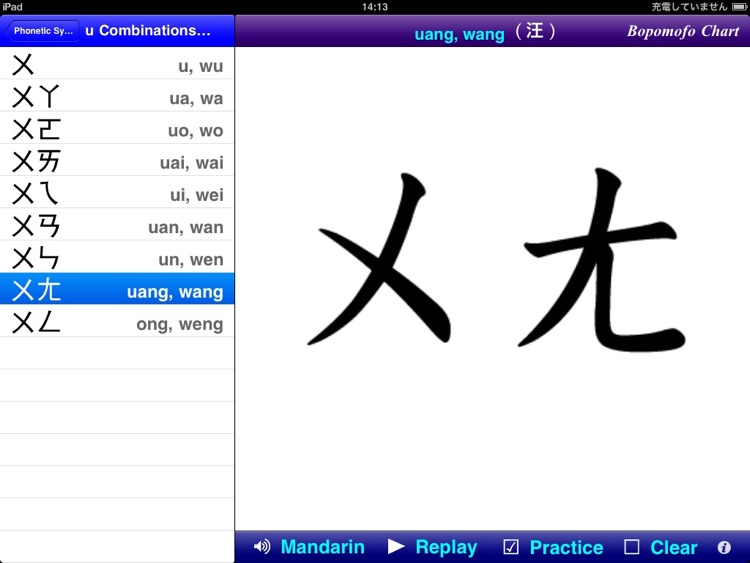 Learn Mandarin Phonetic Symbols Bopomofo for iPad screenshot-4