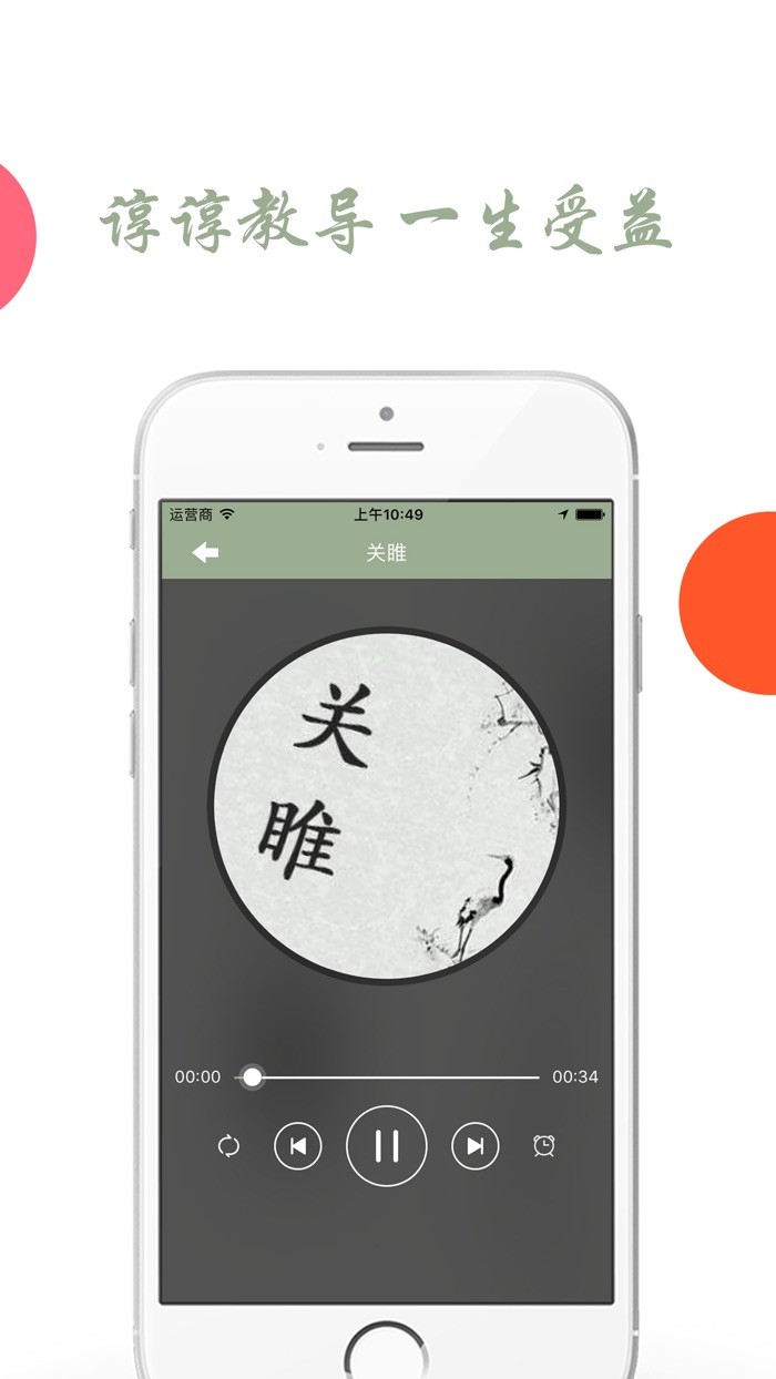 天天听诗经-四书五经有声朗读