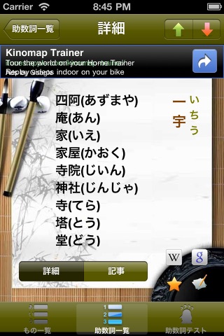 助数詞辞典Lite screenshot 4