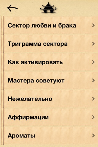 Фэн Шуй screenshot 3