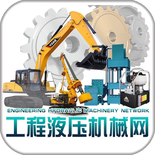 中国工程液压机械网