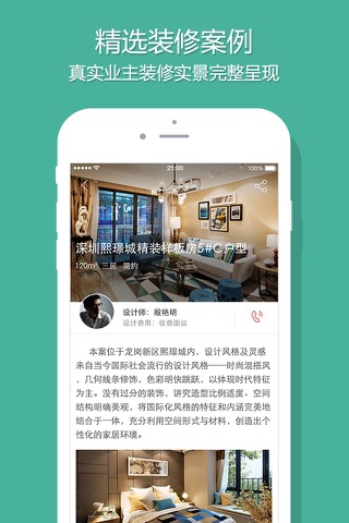 设计本-你的室内装修设计师 screenshot 2