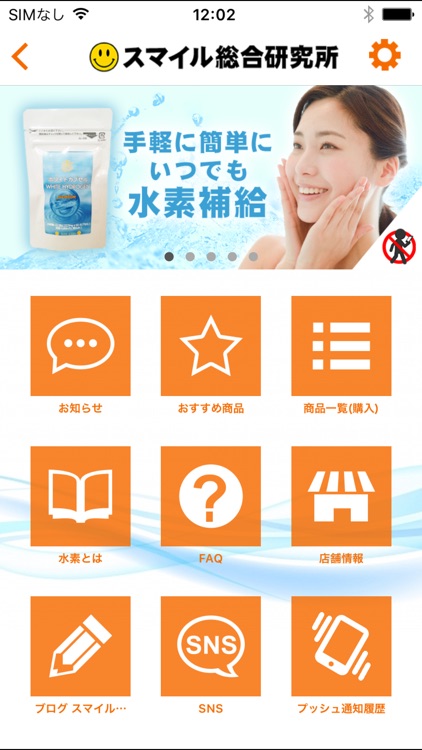 美容と健康に！水素水パウダーの通販専門店 スマイル総合研究所