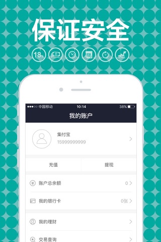 集付宝理财 screenshot 3