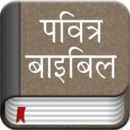 Hindi Bible Pro - Bible2all