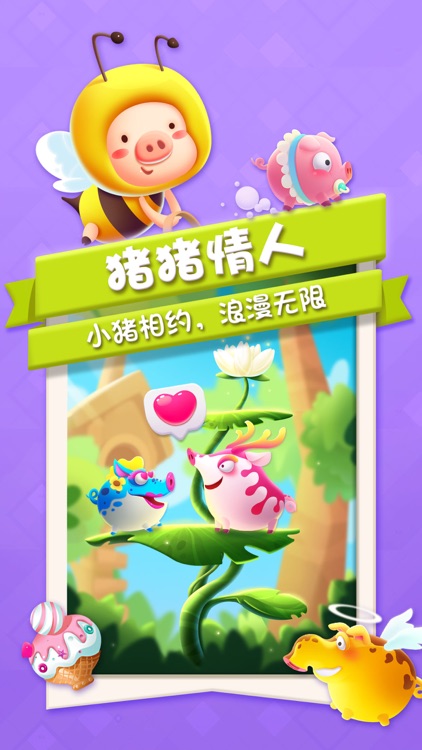 猪来了-风靡全球的社交游戏