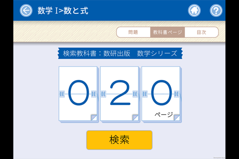 サクッと数学解法確認事典 screenshot 2