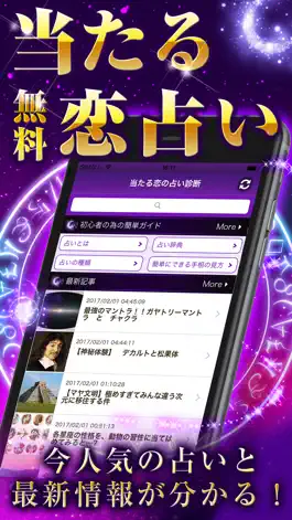 Game screenshot 当たる恋の占い診断 - 2017年の恋愛運・運勢・風水の無料占い mod apk