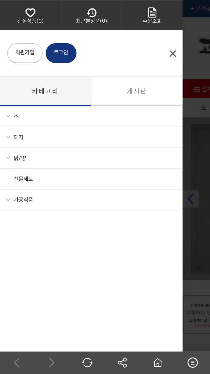 고기사 축산물 도소매 쇼핑몰