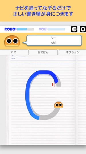 書き順ロボ アルファベット をapp Storeで