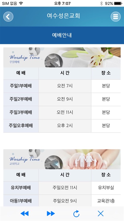 여수성은교회 홈페이지