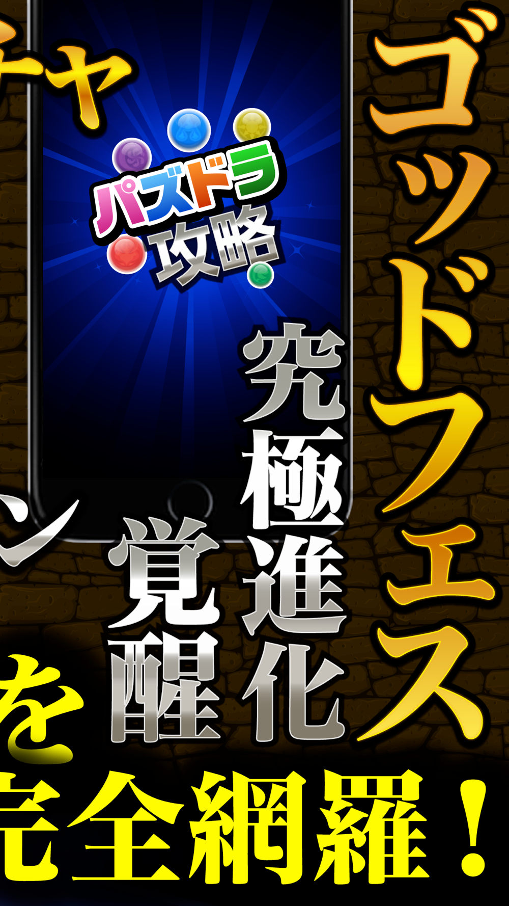 パズドラ攻略 ニュースまとめアプリ For パズルドラゴンズ Free Download App For Iphone Steprimo Com