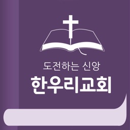 한우리교회