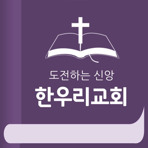 한우리교회