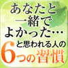 好かれるパートナー 嫌われるパートナー-BooksBox, K.K.