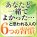 好かれるパートナー 嫌われるパートナー