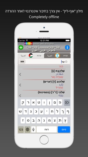 HEBREW - ARABIC Dictionary v.v.| Prolog 2017 I(圖5)-速報App