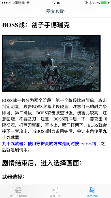 Screenshot #3 pour 技能招式加点 for 仁王(NIOH)