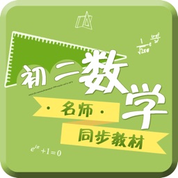 八年级数学-名师课堂教学