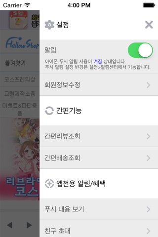 헬로우샵 screenshot 3