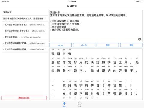 Chinese Pinyin - Helps us to learn Chinese screenshot 4