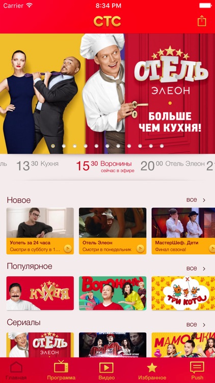 СТС-Телеканал — сериалы онлайн