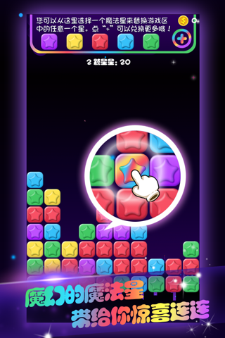 Pep stars - a good eliminate game screenshot 4