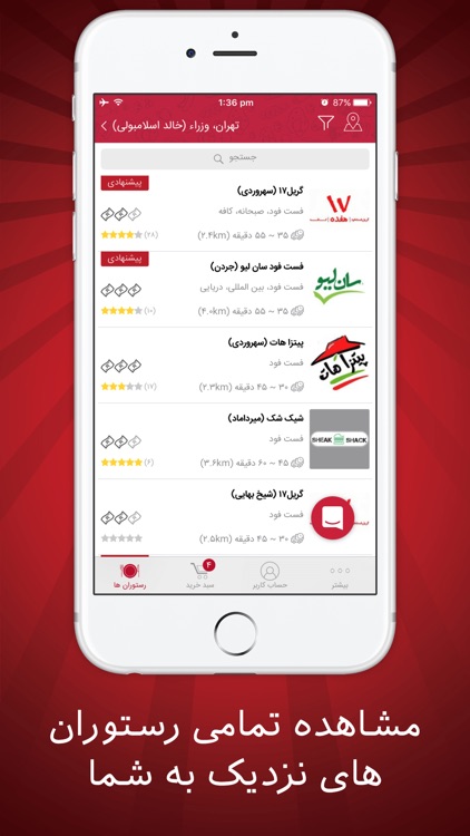 چیلیوری، سفارش آنلاین غذا