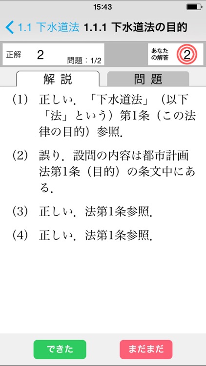 合格支援！ 2017-2018年版 下水道第3種技術検定試験　攻略問題集アプリ screenshot-4