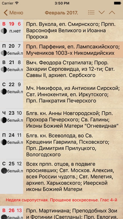 Russian Orthodox Calendar Pro