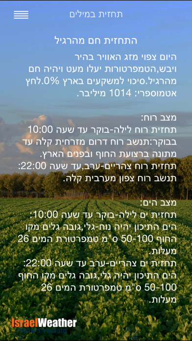Weather in Israel Screenshot 3