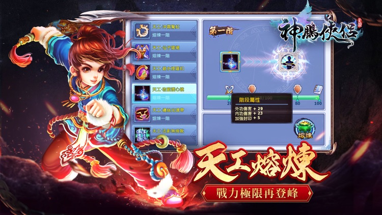 Efun-神鵰俠侶-金庸武俠正版授權