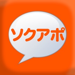 出会い - 「即会い」できる「であい」id交換アプリ