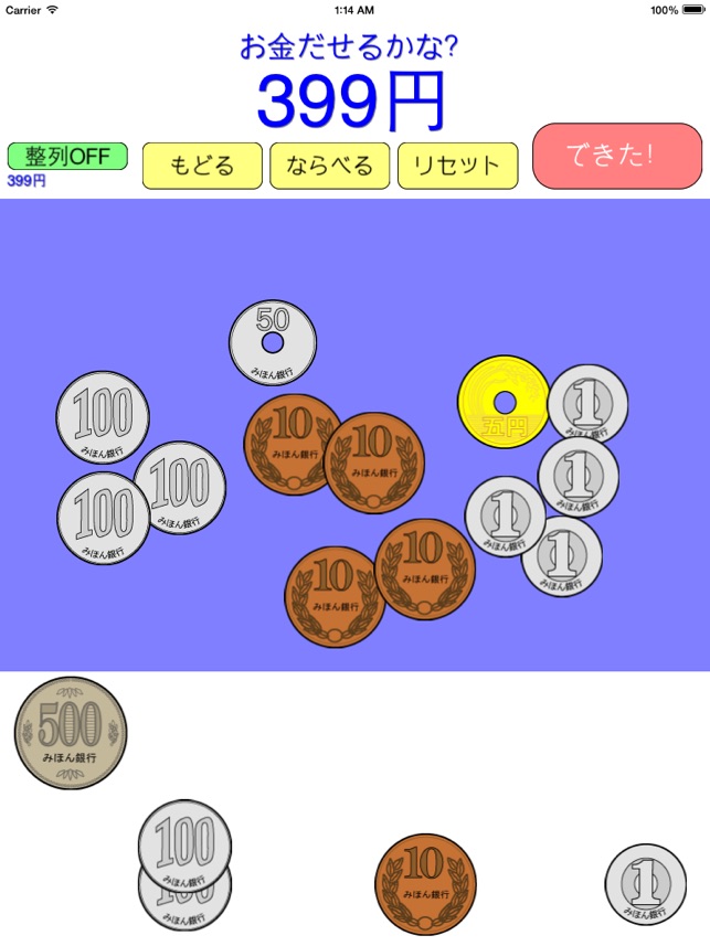 お金の学習 をapp Storeで