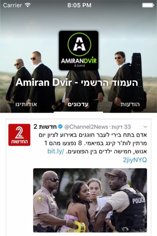 Amiran Dvir - העמוד הרשמי by AppsVillage screenshot 2