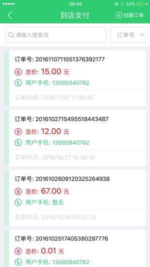 V卖店员端(圖4)-速報App