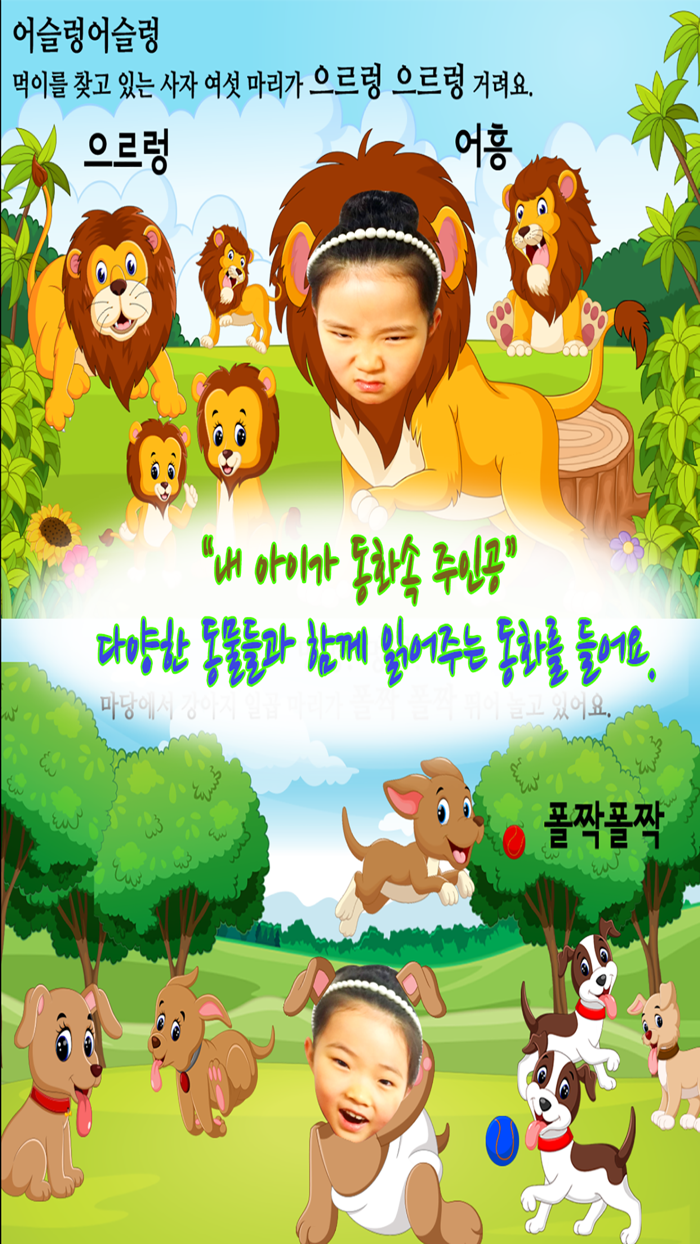 동화히어로 동물놀이편 - 유아게임