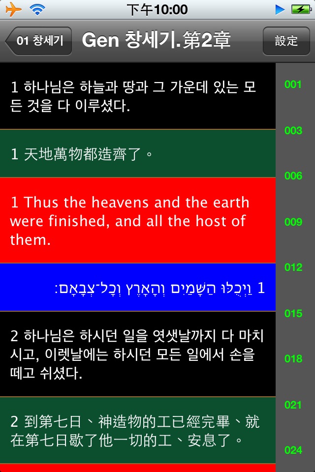 Korean Audio Bible screenshot 2