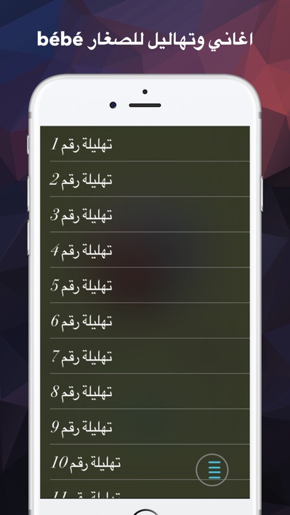 اغاني وتهاليل للصغار bébé screenshot-3