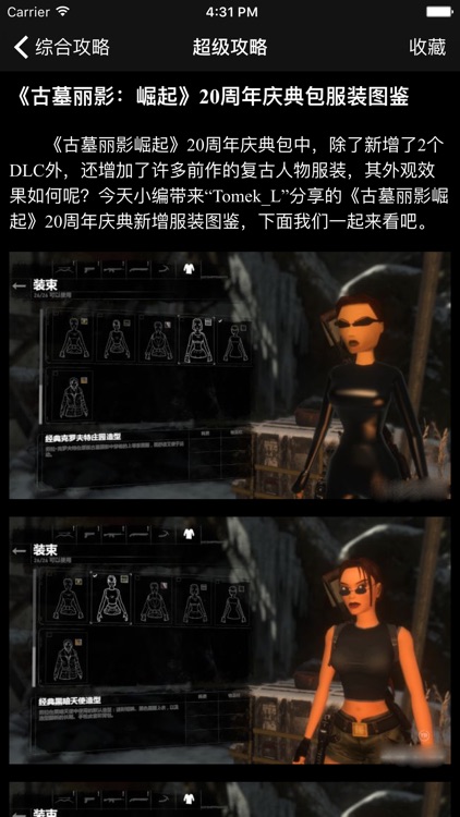 超级攻略视频 for 古墓丽影崛起 screenshot-3