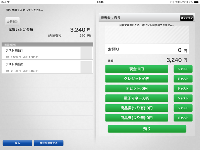 GreenPOS(圖3)-速報App