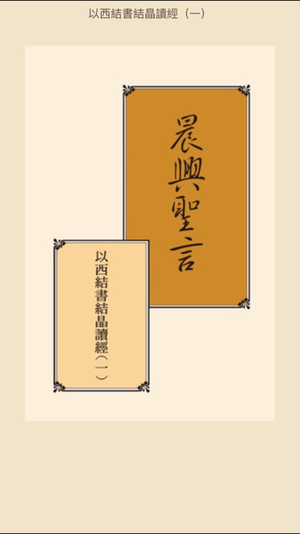 晨興聖言(Morning Revival)