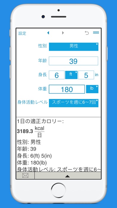 1日の消費カロリーの計算 screenshot1