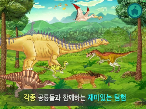 코코 공룡2  - 아기 공룡 코코와 함께하는 공룡 놀이 시즌2(공룡탐험 공룡카드 놀이) screenshot 2