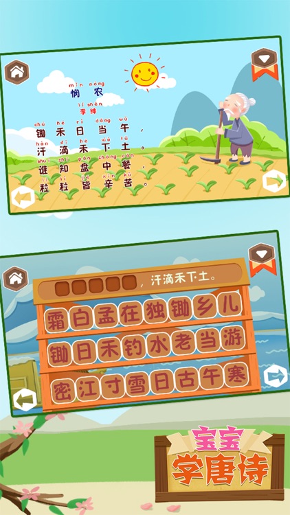 Daily chinese poetry learning app for kids screenshot-3