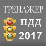 Новые билеты ПДД 2017 HD. Все 40 вопросов, экзамен