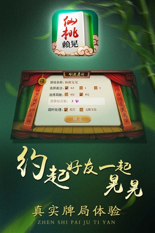 仙桃赖晃 - 湖北晃晃麻将,线上约局神器 screenshot 3